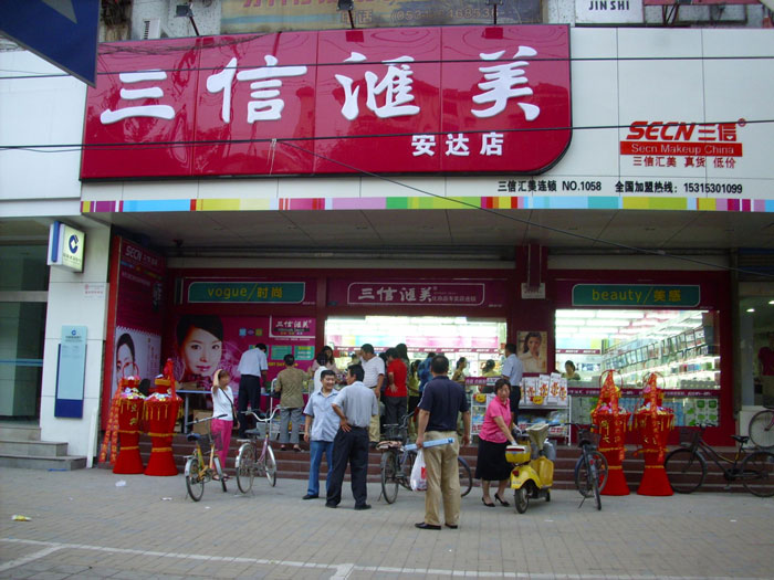 三信集團(tuán)